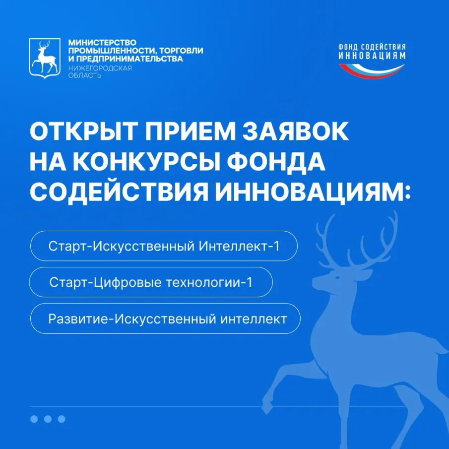 До 30 миллионов рублей грантовой поддержки могут получить нижегородские инноваторы на развитие своих проектов